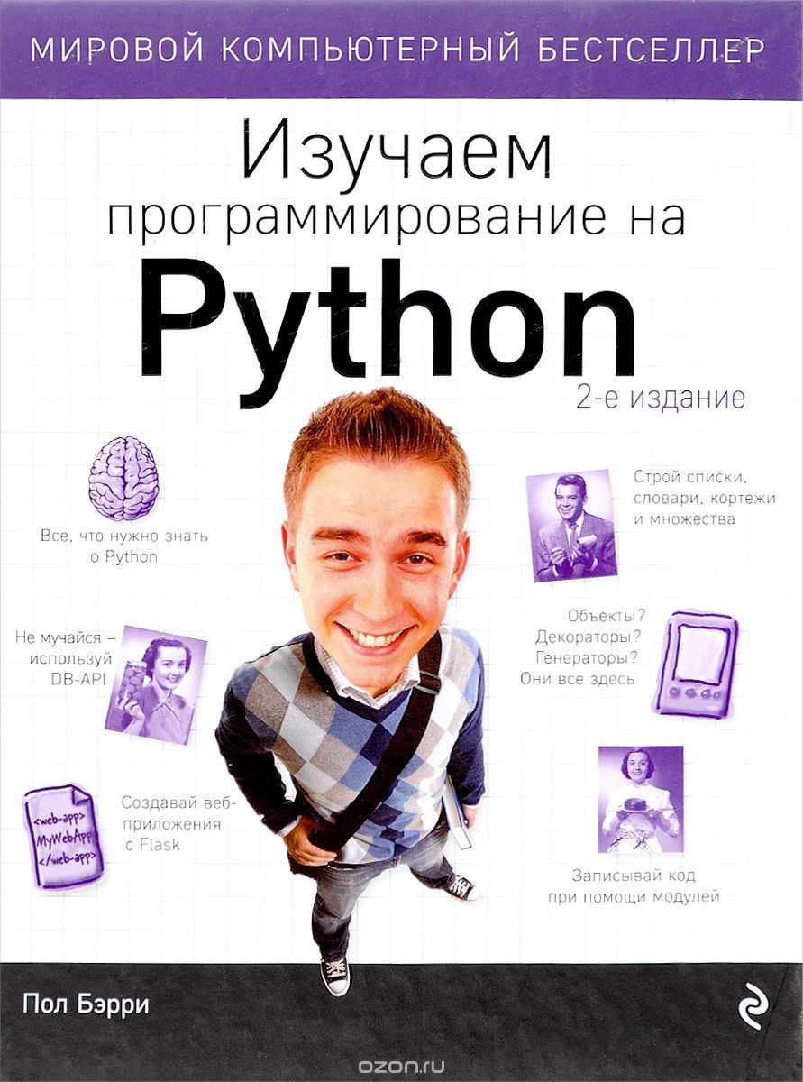 Python Paul Barry Изучаем программирование на Python by Paul Barry | Goodreads