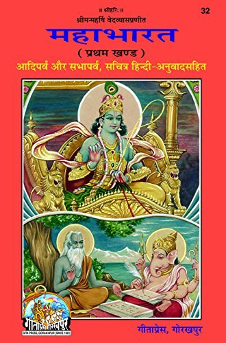 Mahabharat Hindi Anuwad Sahit (Bhag-1), Code 0032, Sanskrit Hindi, Gita Press Gorakhpur (Official)
