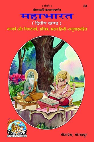 Mahabharat Hindi Anuwad Sahit (Bhag-2), Code 0033, Sanskrit Hindi, Gita Press Gorakhpur (Official)