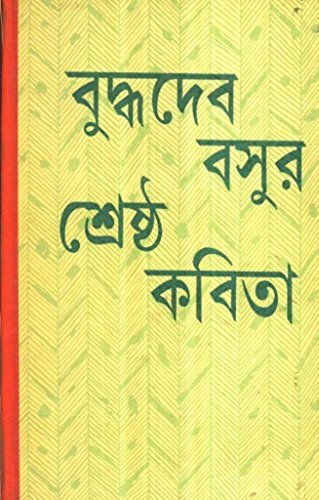 SHRESHTHA KABITA by Buddhadeb Basu | Goodreads