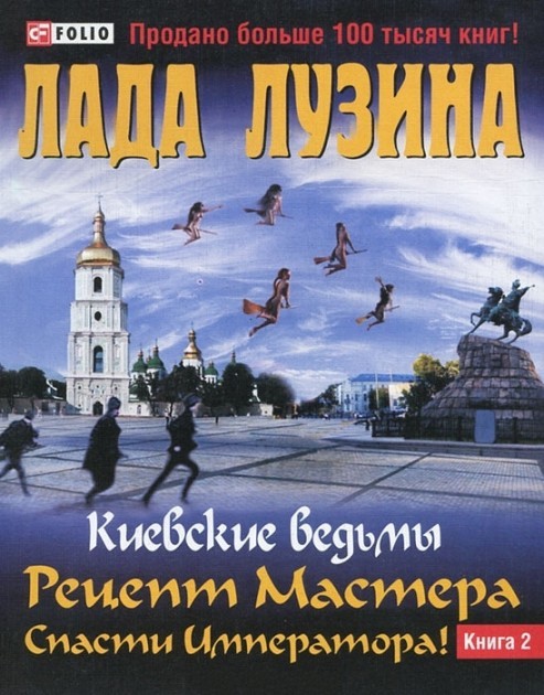 Лада лузина киевские ведьмы Лада лузина киевские ведьмы