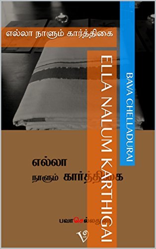 Ella Nalum Karthigai: எல்லா நாளும் கார்த்திகை