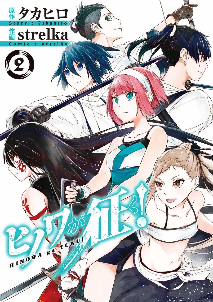 Hinowa ga CRUSH! book cover 2
