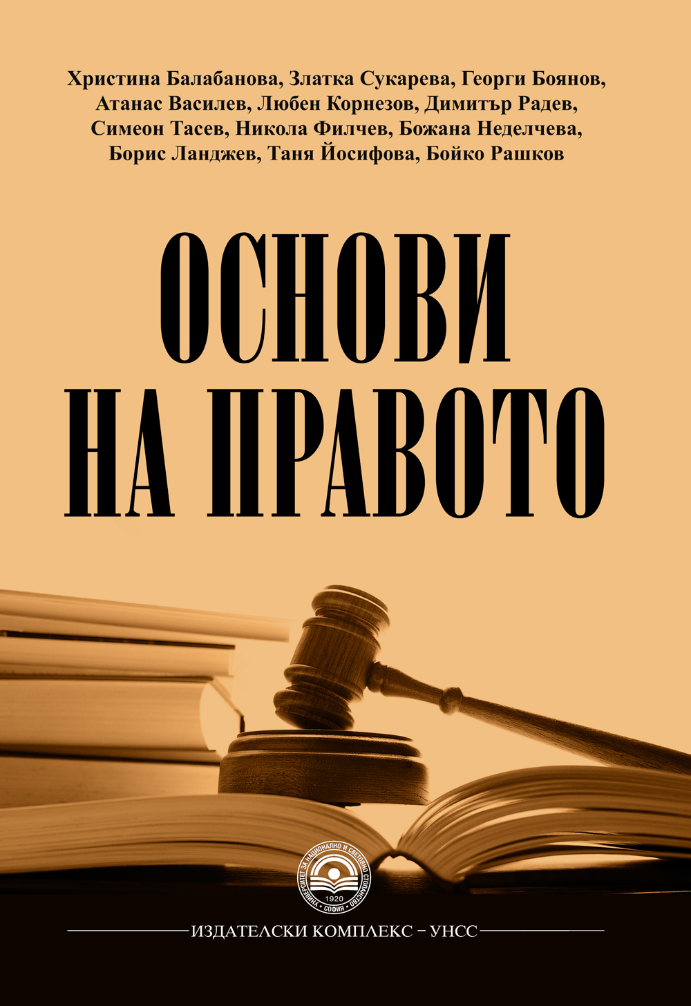 Основи на правото by Христина Балабанова | Goodreads