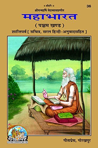 Mahabharat Hindi Anuwad Sahit (Bhag-5), Code 0036, Sanskrit Hindi, Gita Press Gorakhpur (Official)