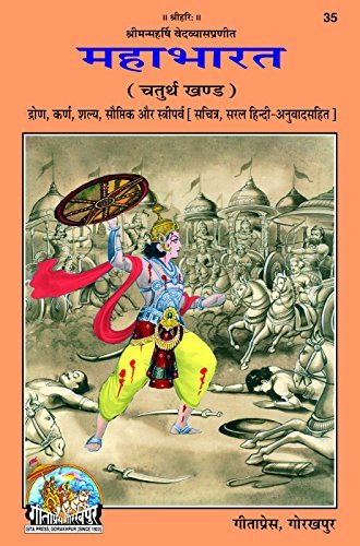 Mahabharat Hindi Anuwad Sahit (Bhag-4), Code 0035, Sanskrit Hindi, Gita Press Gorakhpur (Official)