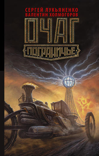 Очаг book cover