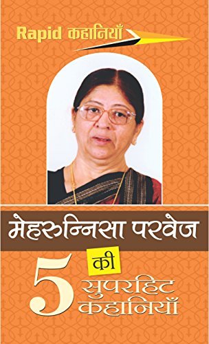 मेहरुन्निसा परवेज की 5 सुपरहिट कहानियाँ