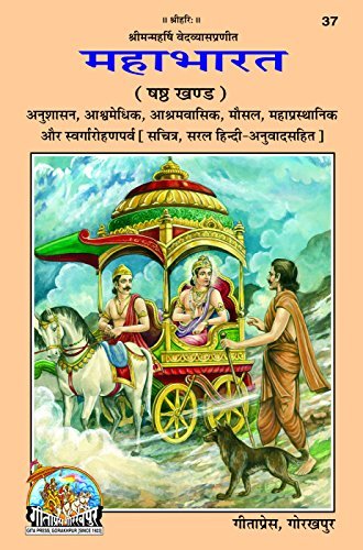 Mahabharat Hindi Anuwad Sahit (Bhag-6), Code 0037, Sanskrit Hindi, Gita Press Gorakhpur (Official)