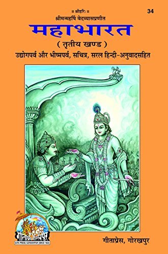Mahabharat Hindi Anuwad Sahit (Bhag-3), Code 0034, Sanskrit Hindi, Gita Press Gorakhpur (Official)
