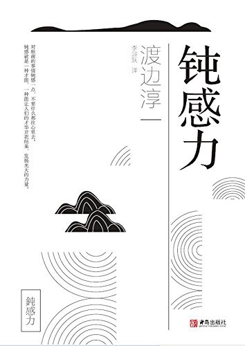 钝感力 book cover