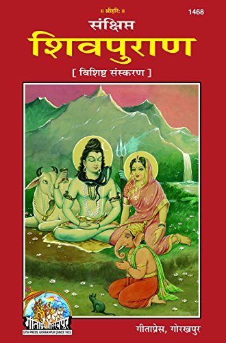 Shiv Puran (Sanshipt), Code 1468, Hindi, Gita Press Gorakhpur (Official)