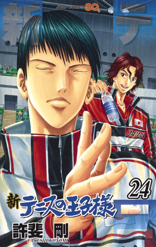 新テニスの王子様 24 [Shin Tennis no Ōjisama 24] book cover