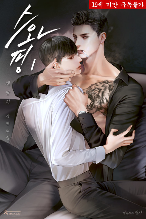 스와핑 총5권