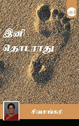 Ini Thodarathu