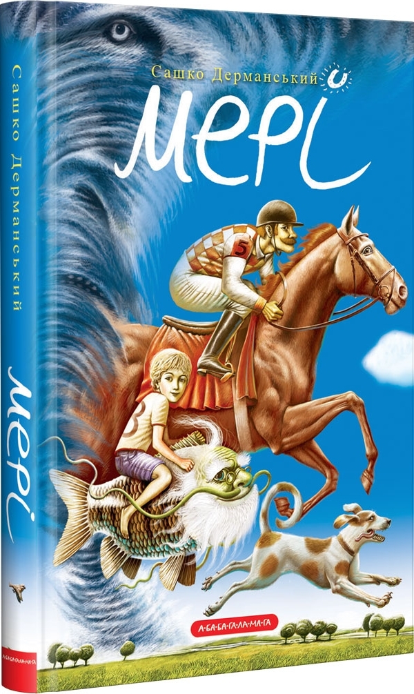 Мері book cover