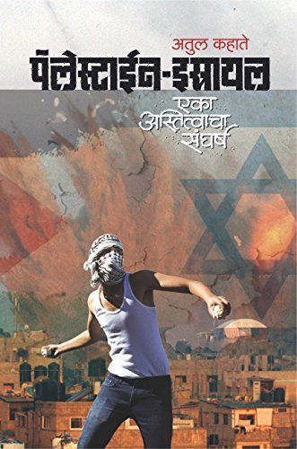 Palestine-Israel