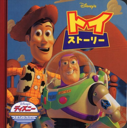 トイ・ストーリー book cover