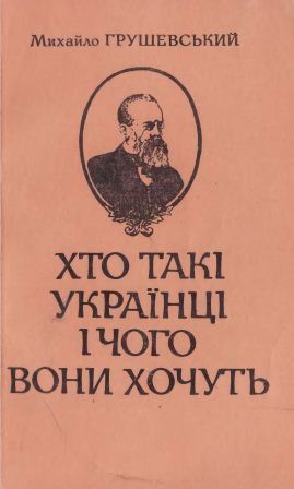 Хто такі українці і чого вони хочуть book cover