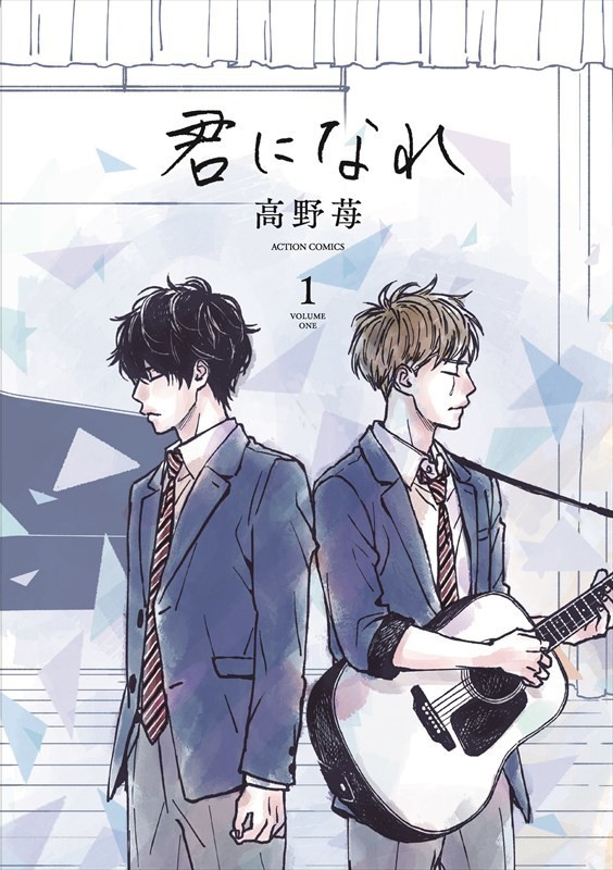 君になれ 1 コブクロcd付き限定版 Kimi Ni Nare 1 Limited Edition Bundle W Kobukuro Single 1 By Ichigo Takano Goodreads 君になれ 1 コブクロcd付き限定版 Kimi Ni Nare 1 Limited Edition Bundle W Kobukuro Single 1 By Ichigo Takano Goodreads