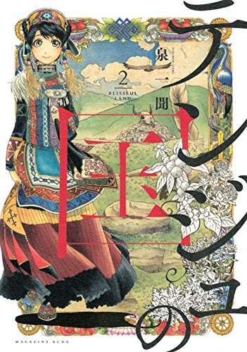 テンジュの国 2 [Tenju no Kuni 2]