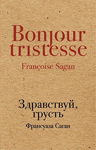 Здравствуй, грусть book cover