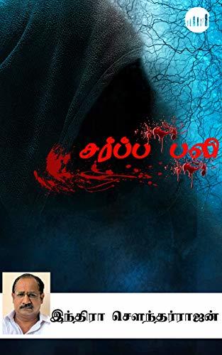Sarppa Pali