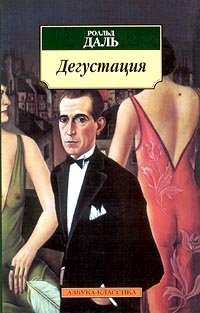 Дегустация book cover