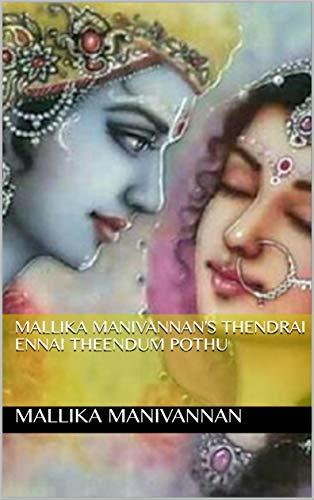 Mallika Manivannan's Thendrai Ennai Theendum Pothu