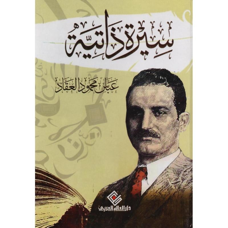 ‎سيرة ذاتية‎ book cover
