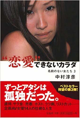 恋愛 できないカラダ 名前のない女たち 3 名前のない女たち 3 By Atsuhiko Nakamura Goodreads