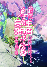 总有主角妄想开后宫 [There Will Always Be Protagonists With Delusions of Starting a Harem]