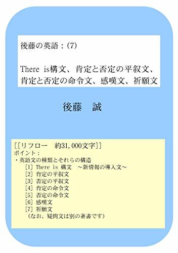 Goto No Eigo 7 There Is Koubun Kouteitohiteino Heijobun Kouteitohiteino Meireibun Kantanbun Kiganbun By Goto Makoto Goodreads