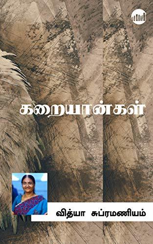 Karaiyaangal