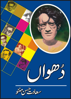 Dhuwaan / دھواں