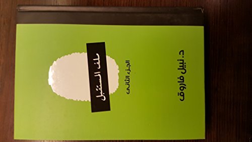 Future file part 2 ملف المستقبل الجزء الثاني book cover