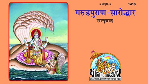 Garud Puran Sarodhaar Sanuwad, Code 1416, Sanskrit Hindi, Gita Press Gorakhpur (Official)