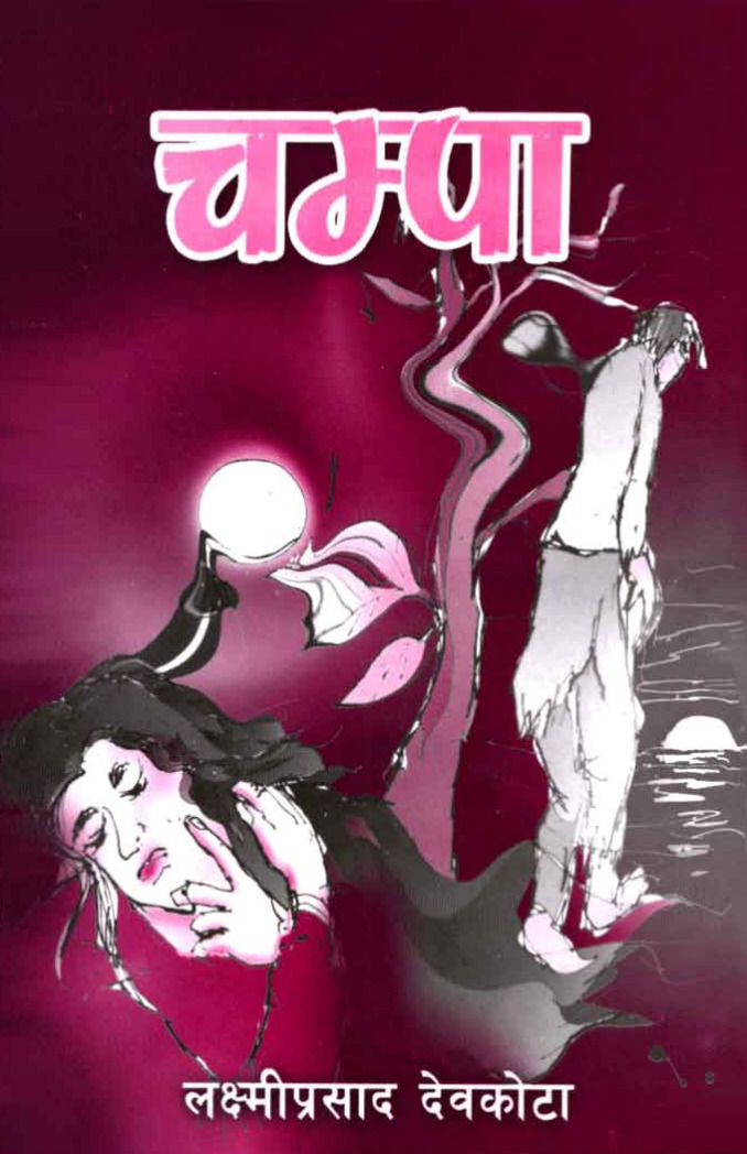 चम्पा [Champa]