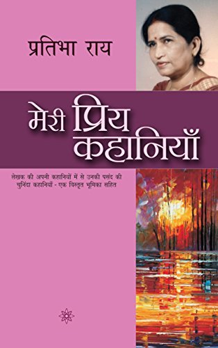 Meri Priya Kahaniyaan