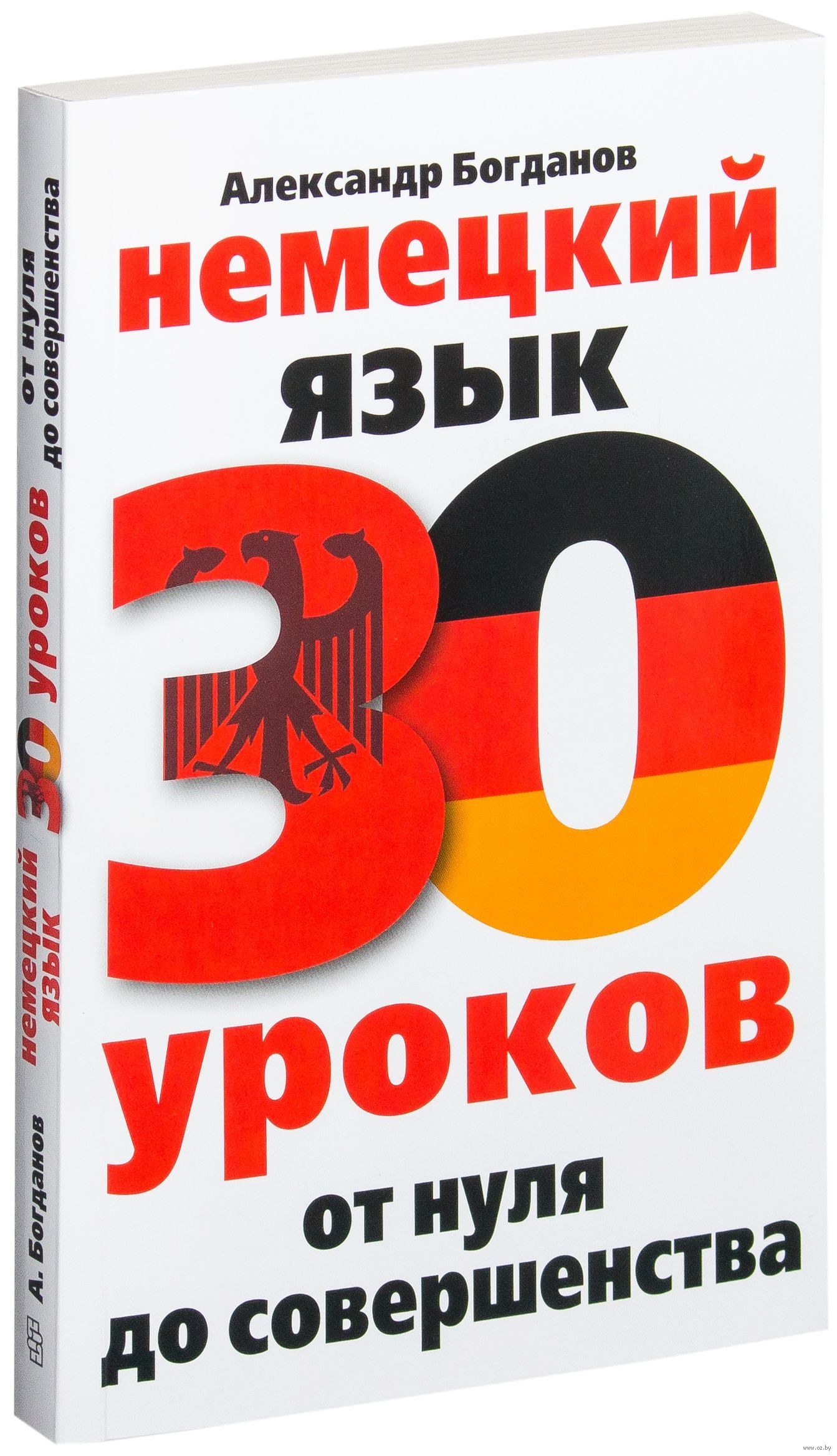 английский язык 30 уроков. английский язык 30 уроков. 30 уроков устного перевода английский язык. английский язык 3 класс lesson 34. богданов а.