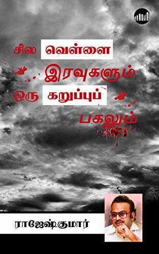 Sila Vellai Iravugalum Oru Karuppu Pagalum