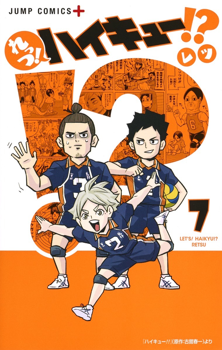 れっつ!ハイキュー!? 7 book cover