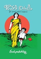 జానకి విముక్తి [Janaki Vimukti]