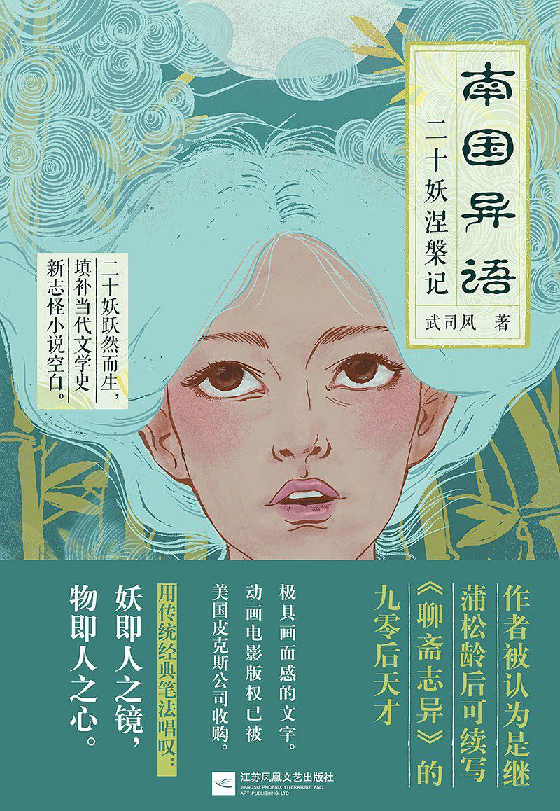 南国异语by 武司风 Goodreads