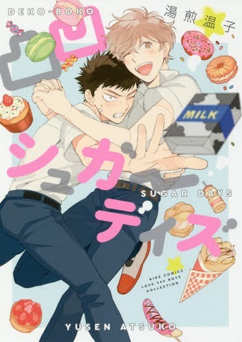 凸凹シュガーデイズ (Deboko Sugar Days)