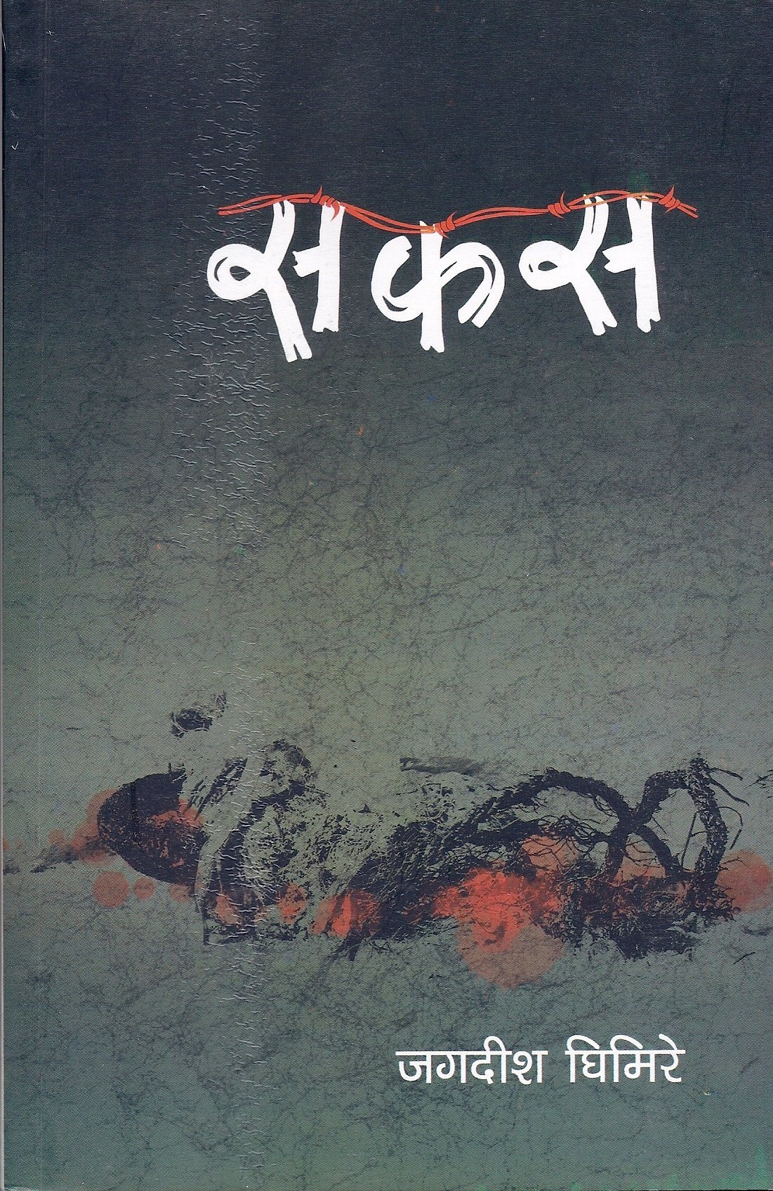 सकस [Sakas]