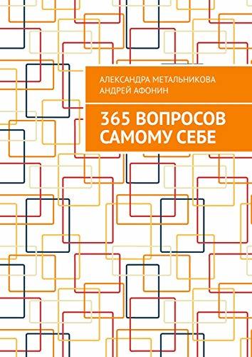 365 вопросов самому себе (Russian Edition) by Метальникова Александра ...