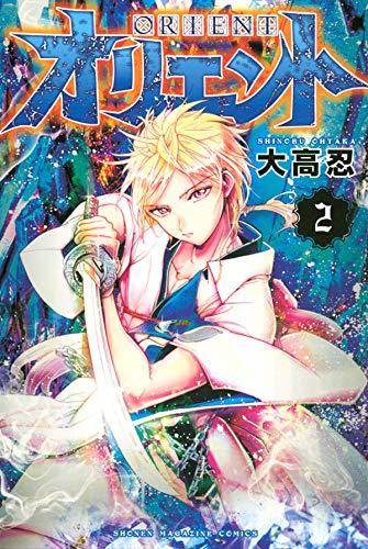 オリエント 2 [Orient 2]