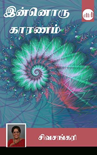 Innoru Karanam