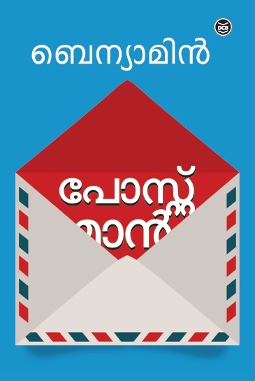 പോസ്റ്റ്മാൻ | Postman